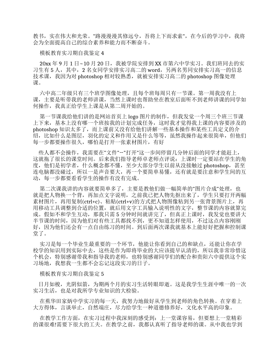 教育实习期自我鉴定_第3页
