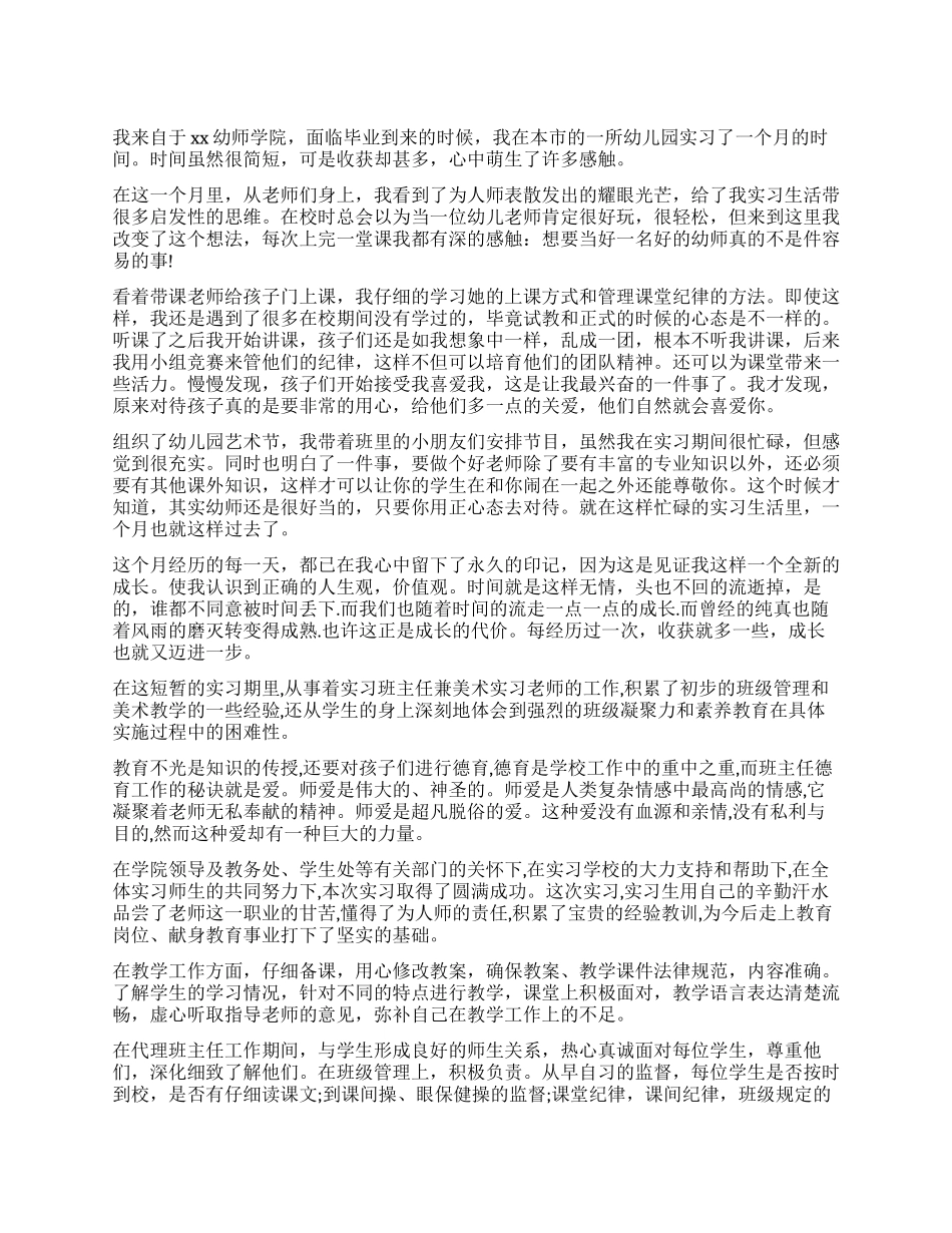教育实习学生成绩与鉴定表自我鉴定_第1页