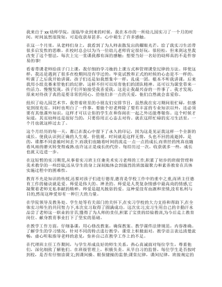 教育实习学生成绩与鉴定表自我鉴定