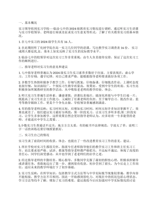 教育实习情况调查报告
