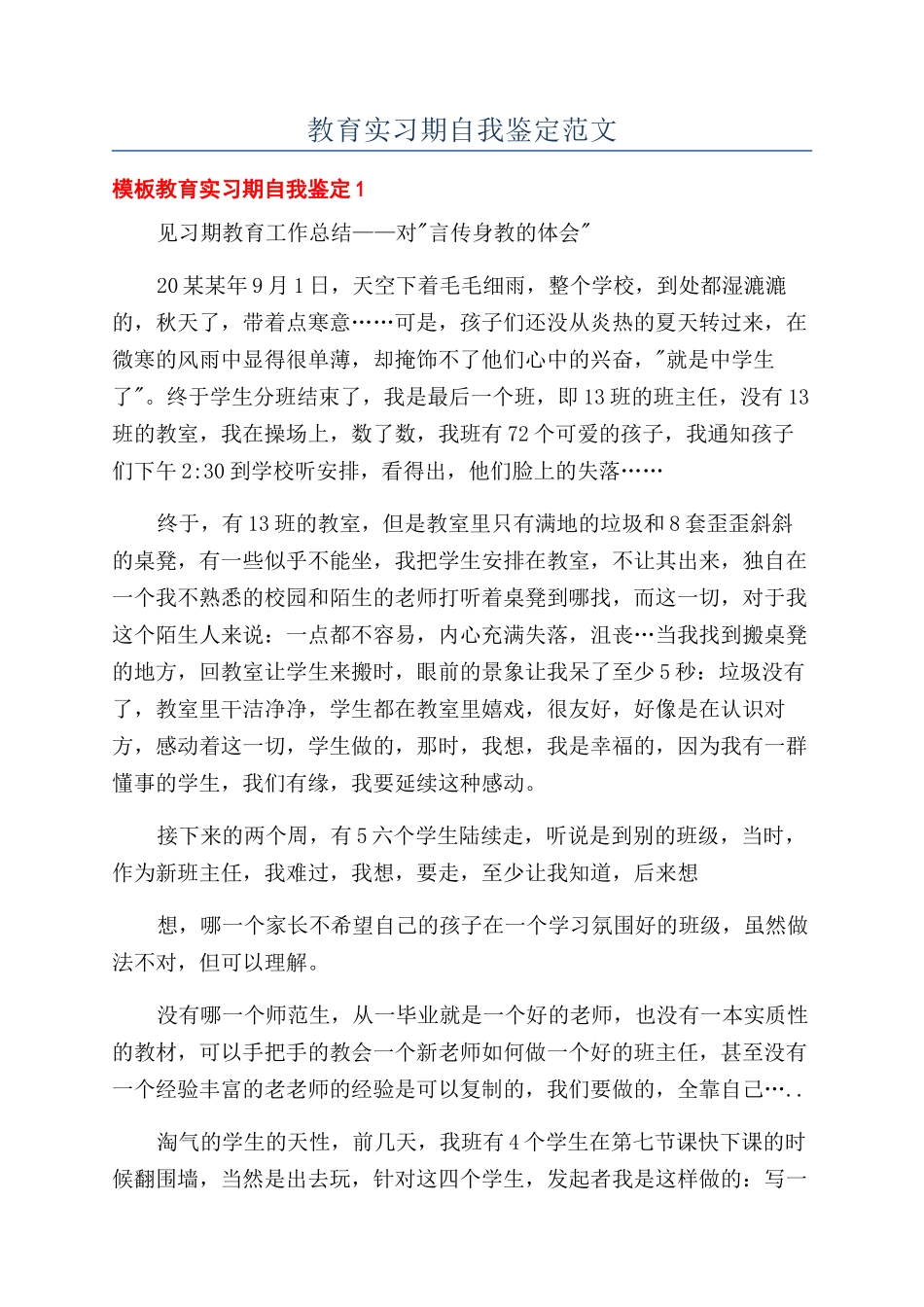教育实习期自我鉴定范文_第1页