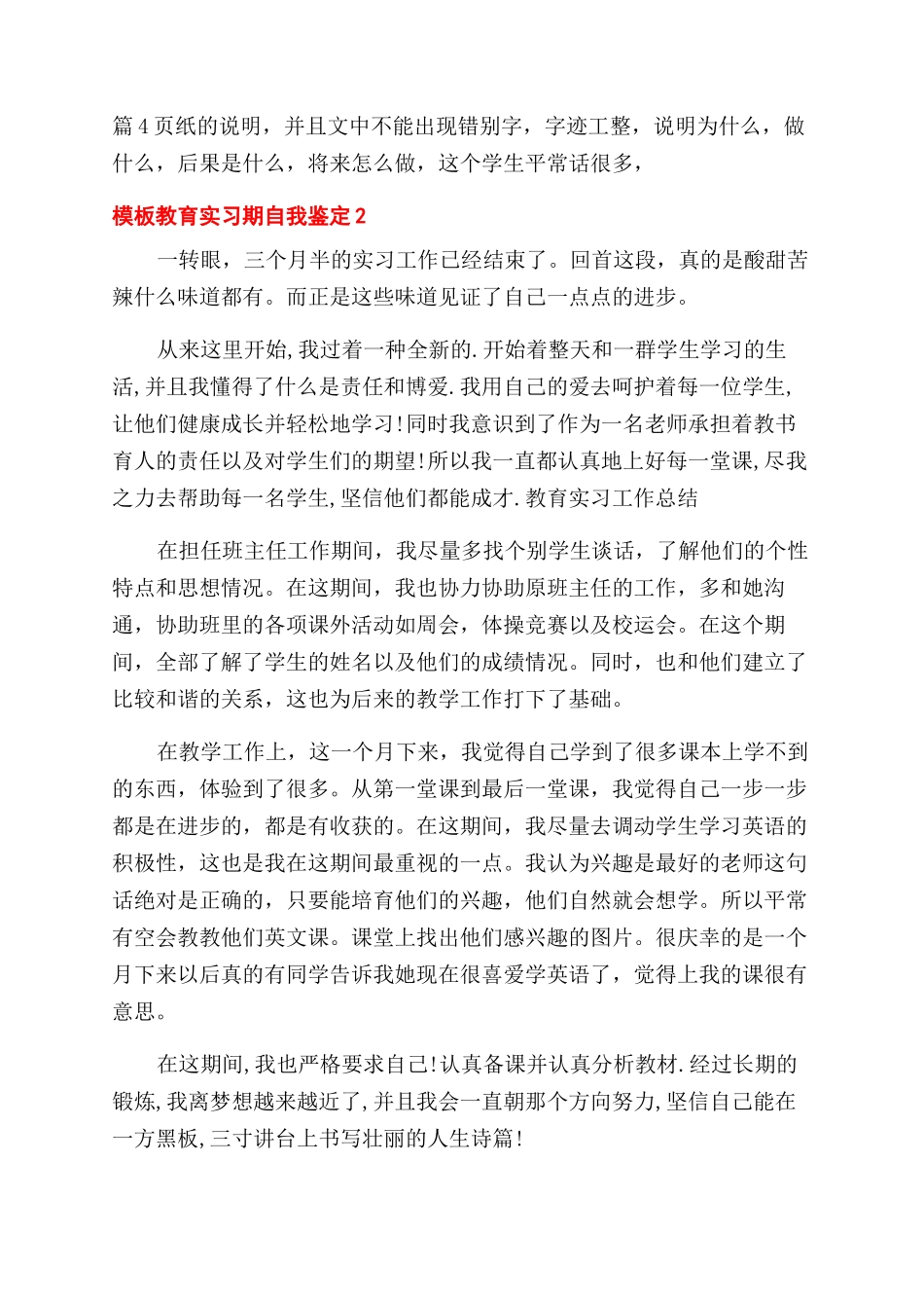 教育实习期自我鉴定范文_第2页
