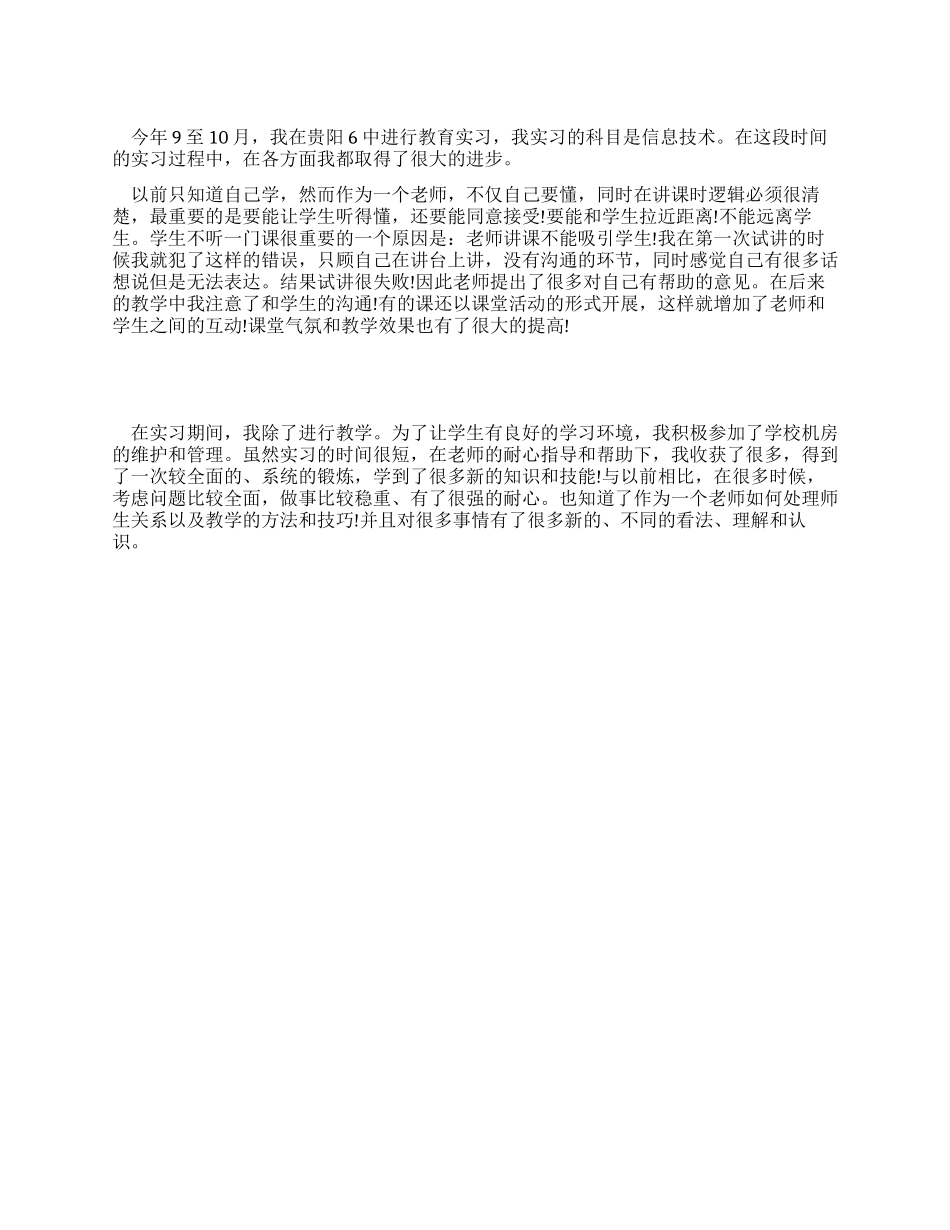 教育实习的自我鉴定范例_第1页