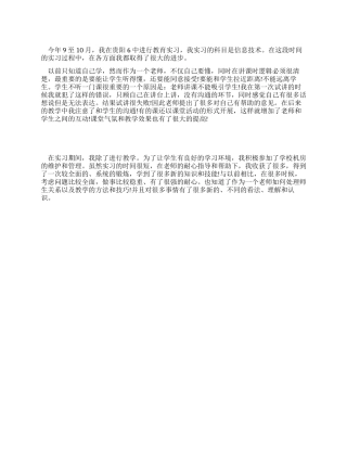 教育实习的自我鉴定范例