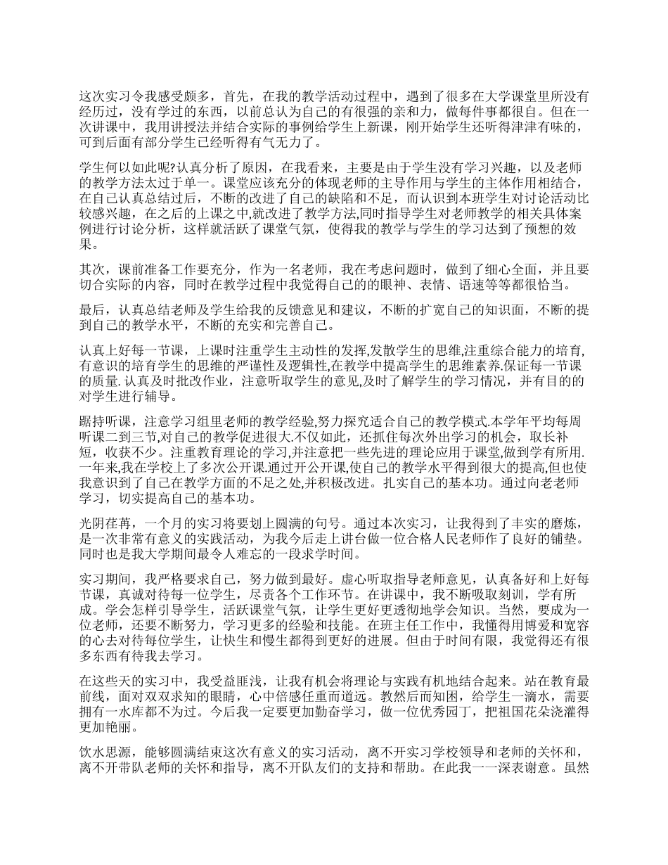 教育实习自我总结鉴定_第1页