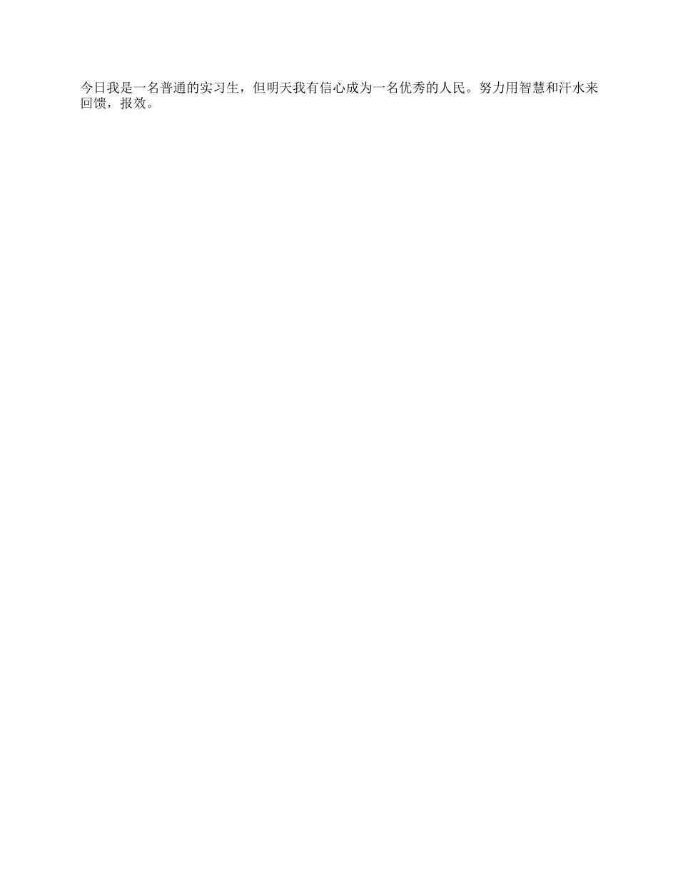 教育实习自我总结鉴定_第2页