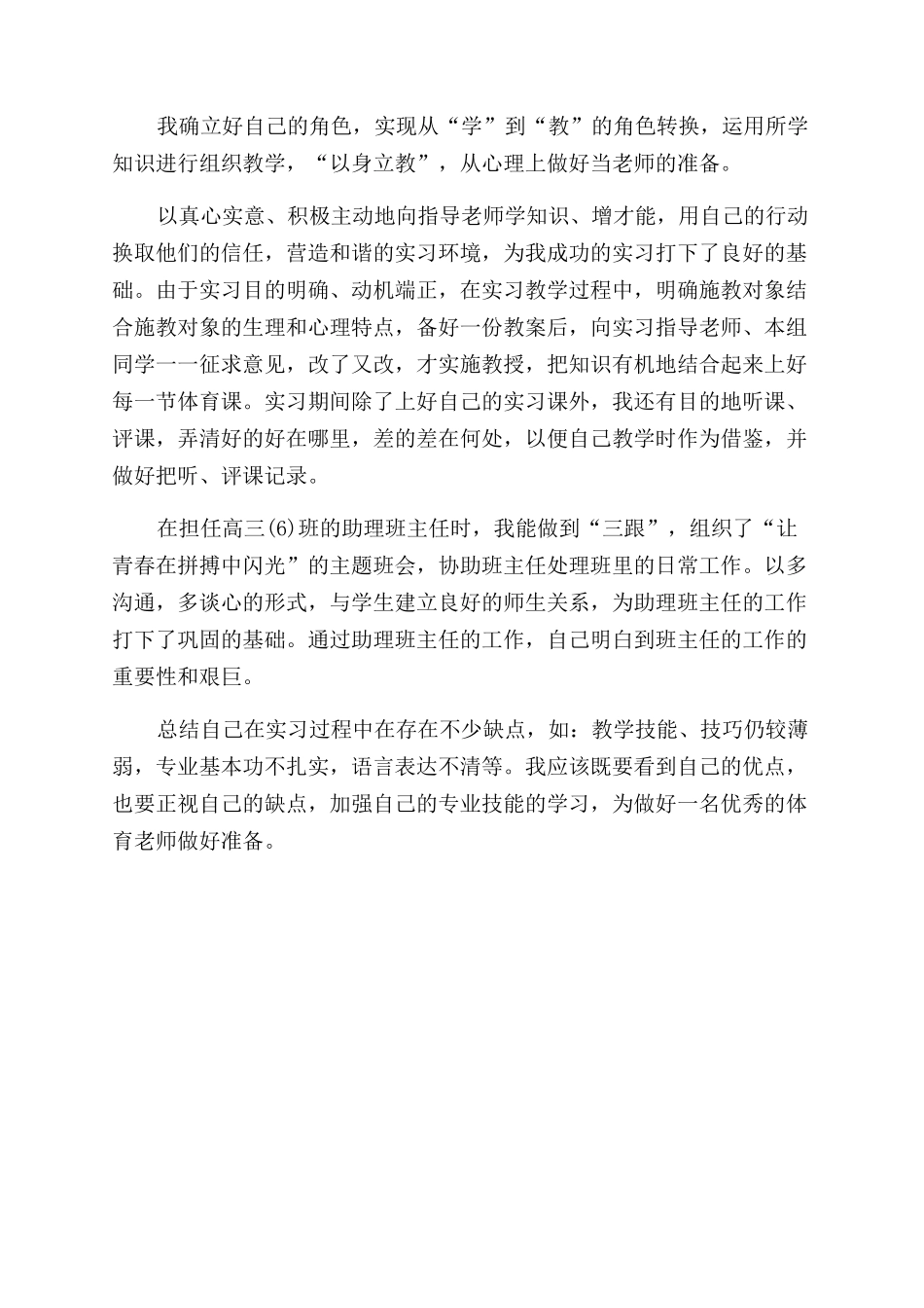 教育实习自我总结范文_第2页