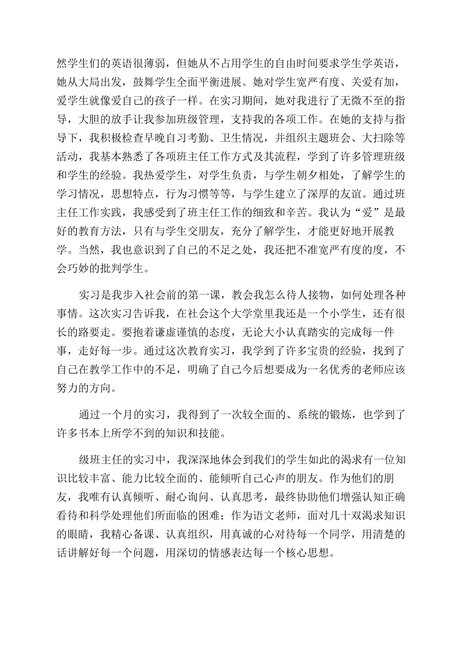教育实习生自我鉴定_第2页