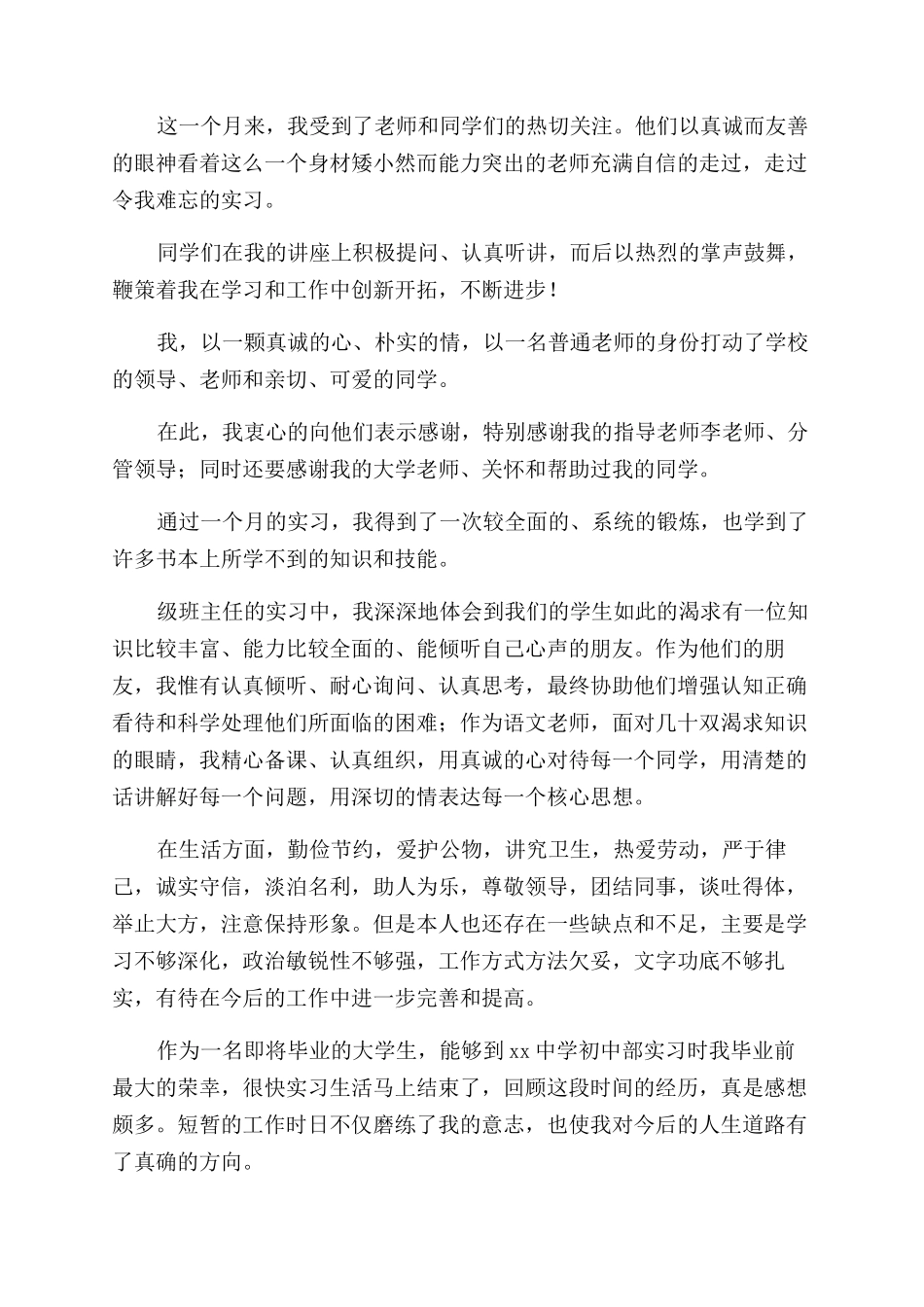 教育实习生自我鉴定_第3页