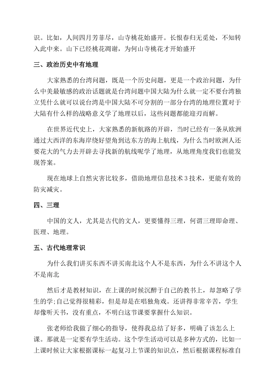 教育实习生自我鉴定范文模板2024优秀_第2页