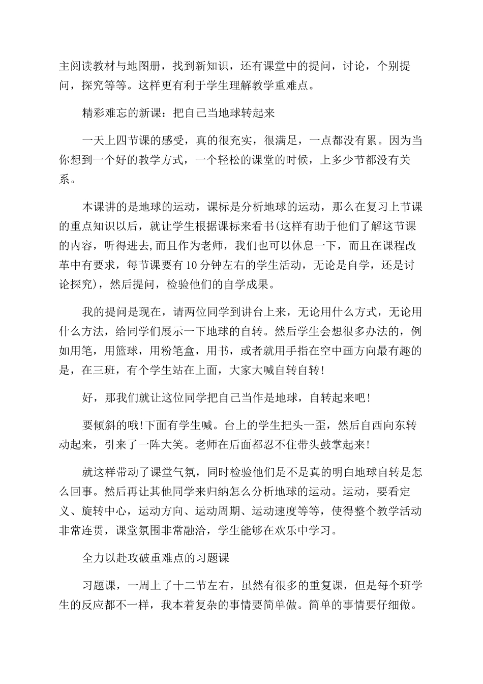 教育实习生自我鉴定范文模板2024优秀_第3页
