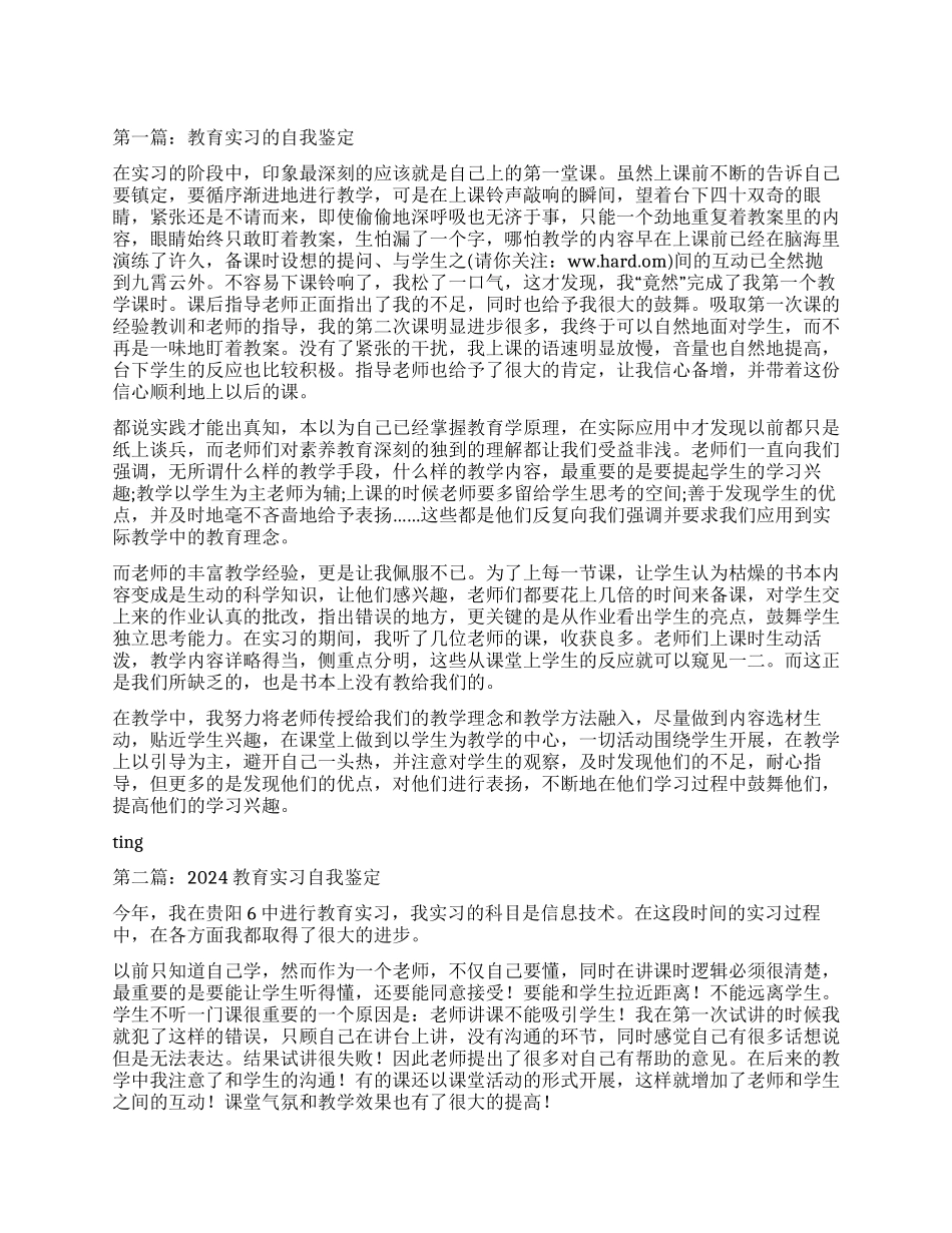 教育实习自我鉴定(精选多篇)_第1页