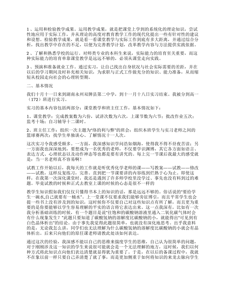 教育实习自我鉴定(精选多篇)_第3页