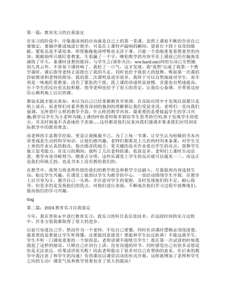 教育实习自我鉴定(精选多篇)