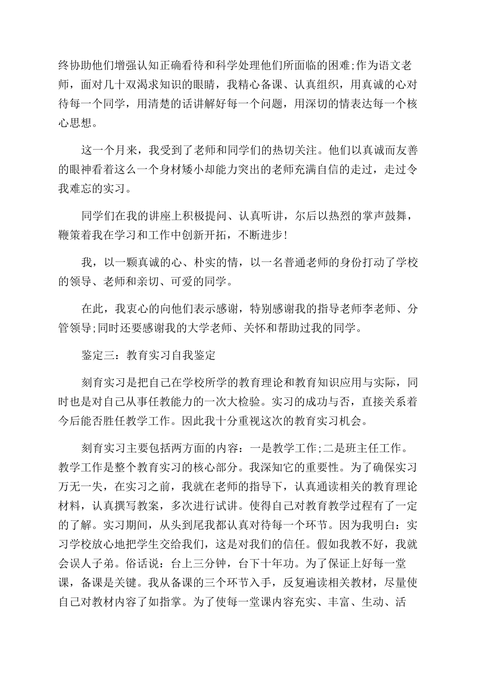 教育实习自我鉴定范文分享_第2页
