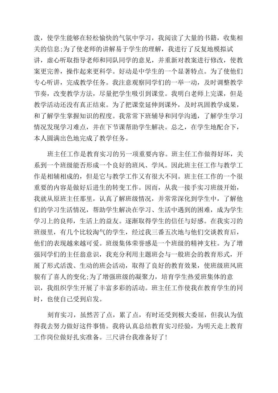 教育实习自我鉴定范文分享_第3页