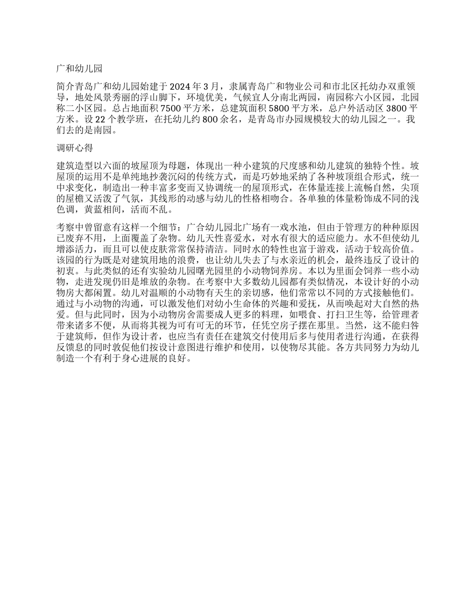 教育实习调查报告学前教育_第1页