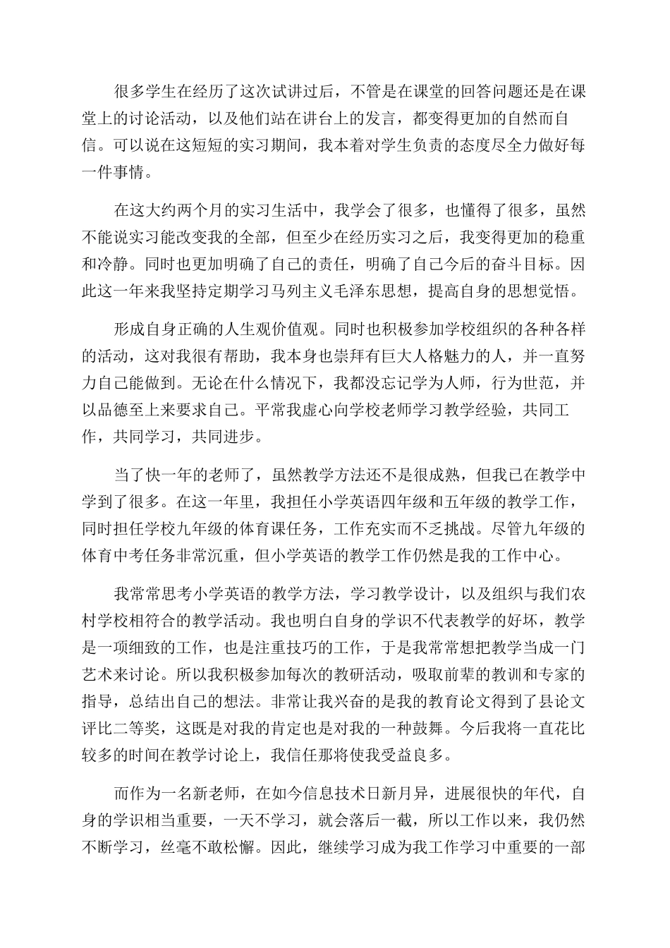 教育实习鉴定实习内容_第2页