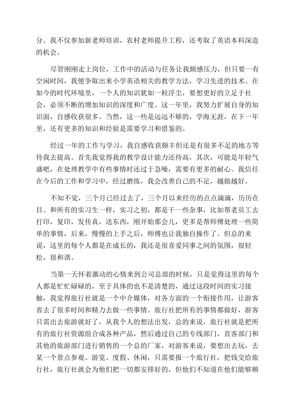 教育实习鉴定实习内容_第3页