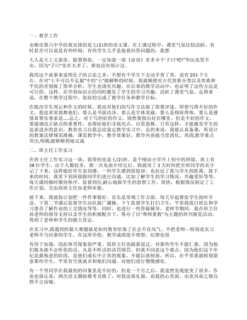 教育实习鉴定自我鉴定_第1页