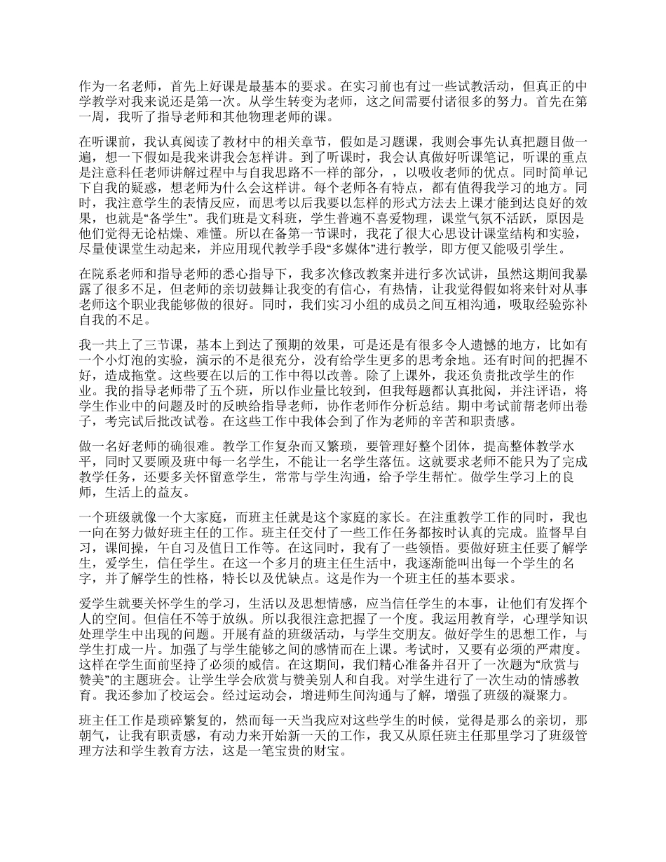 教育实习鉴定自我鉴定_第3页