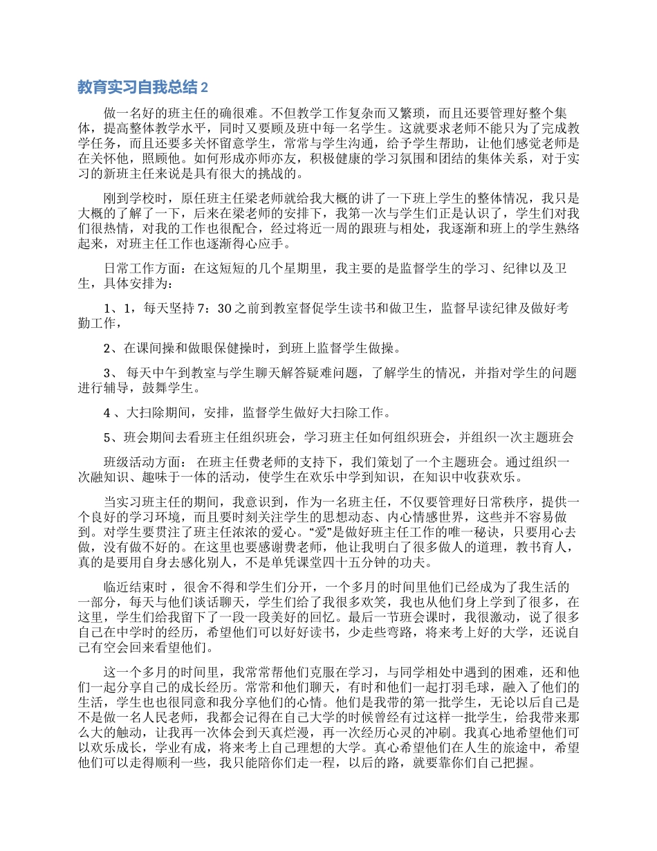 教育实习自我总结_第2页
