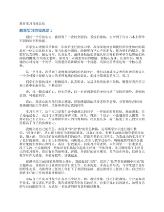 教育实习自我总结