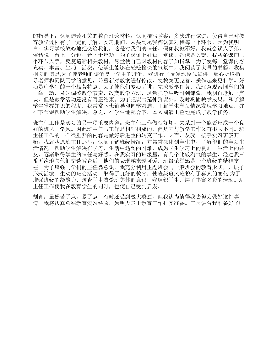 教育实习自我鉴定分享_第2页