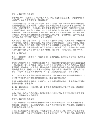 教育实习自我鉴定分享