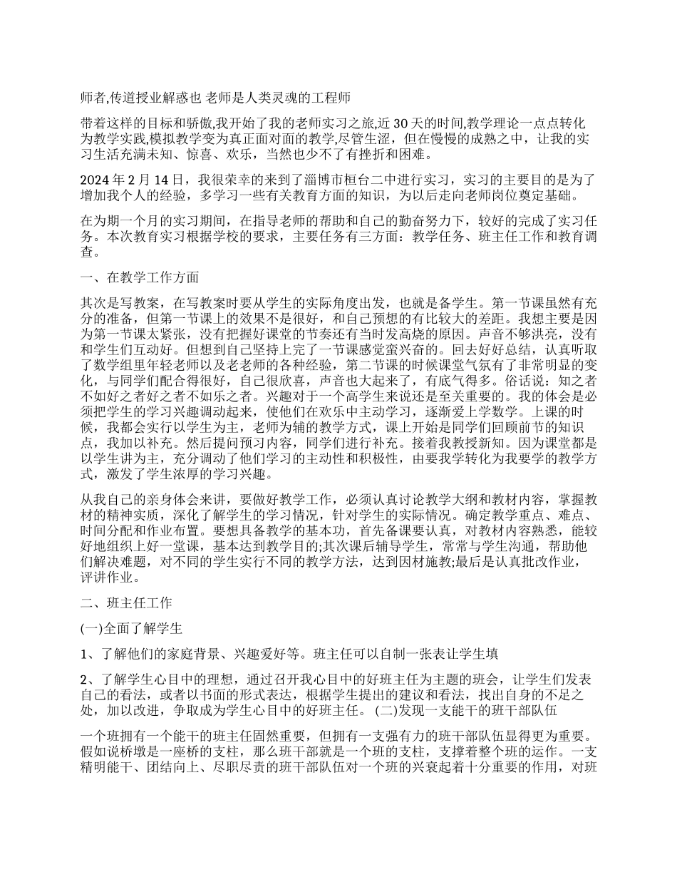 教育实习鉴定表实习内容教学工作_第1页