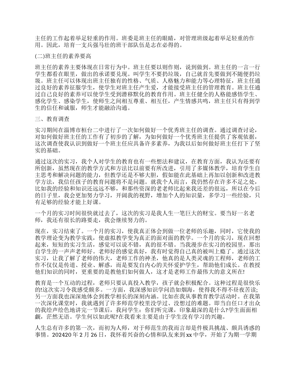 教育实习鉴定表实习内容教学工作_第2页