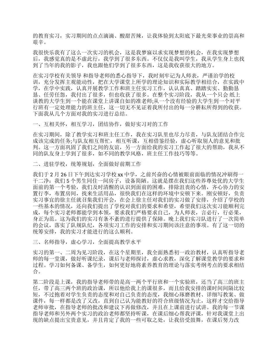 教育实习鉴定表实习内容教学工作_第3页