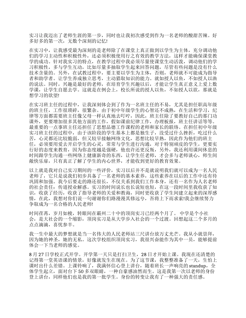 教育实习鉴定表_第1页