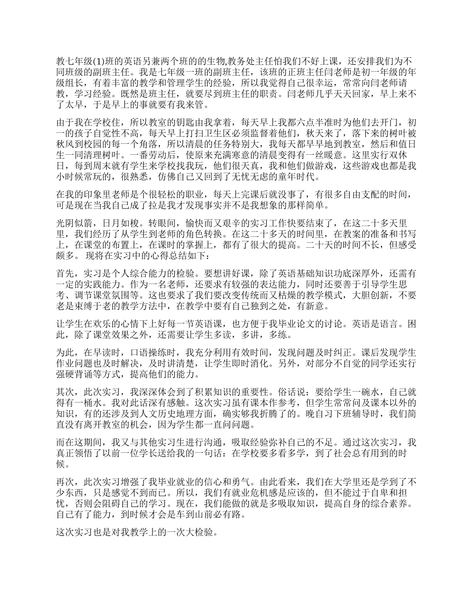 教育实习鉴定表_第2页