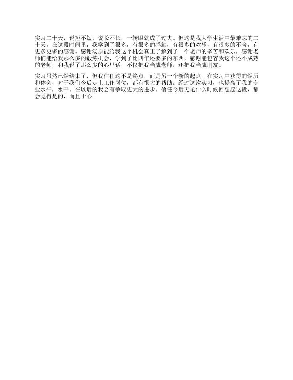 教育实习鉴定表_第3页