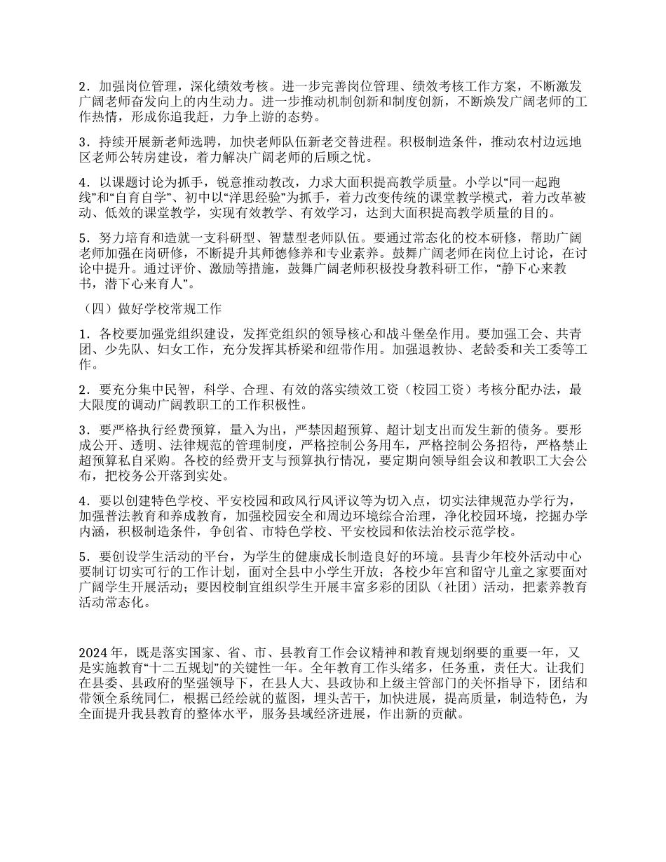 教育局2024年工作计划_第3页