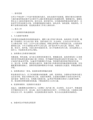 教育局2024年工作计划