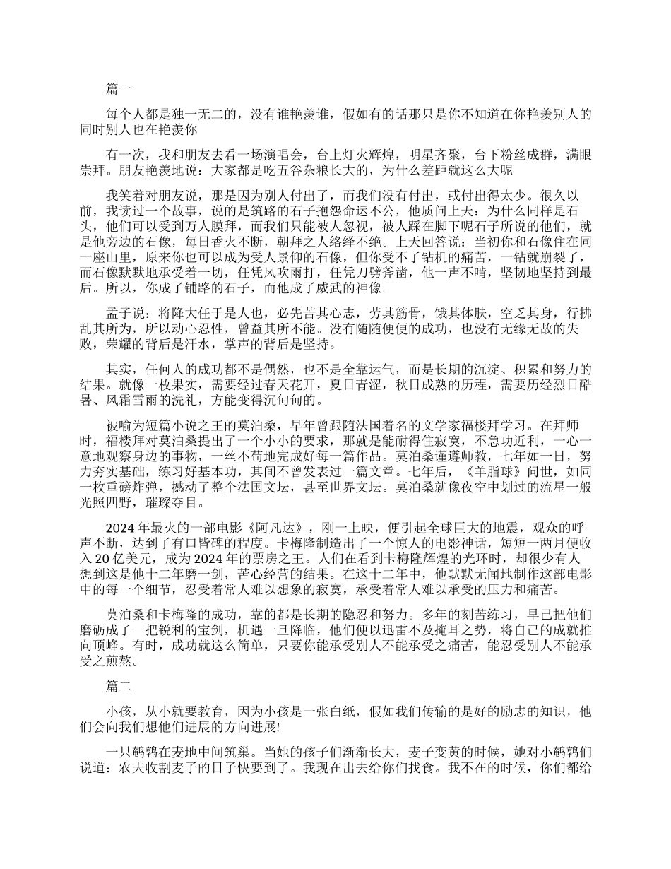 教育小学生励志故事_第1页