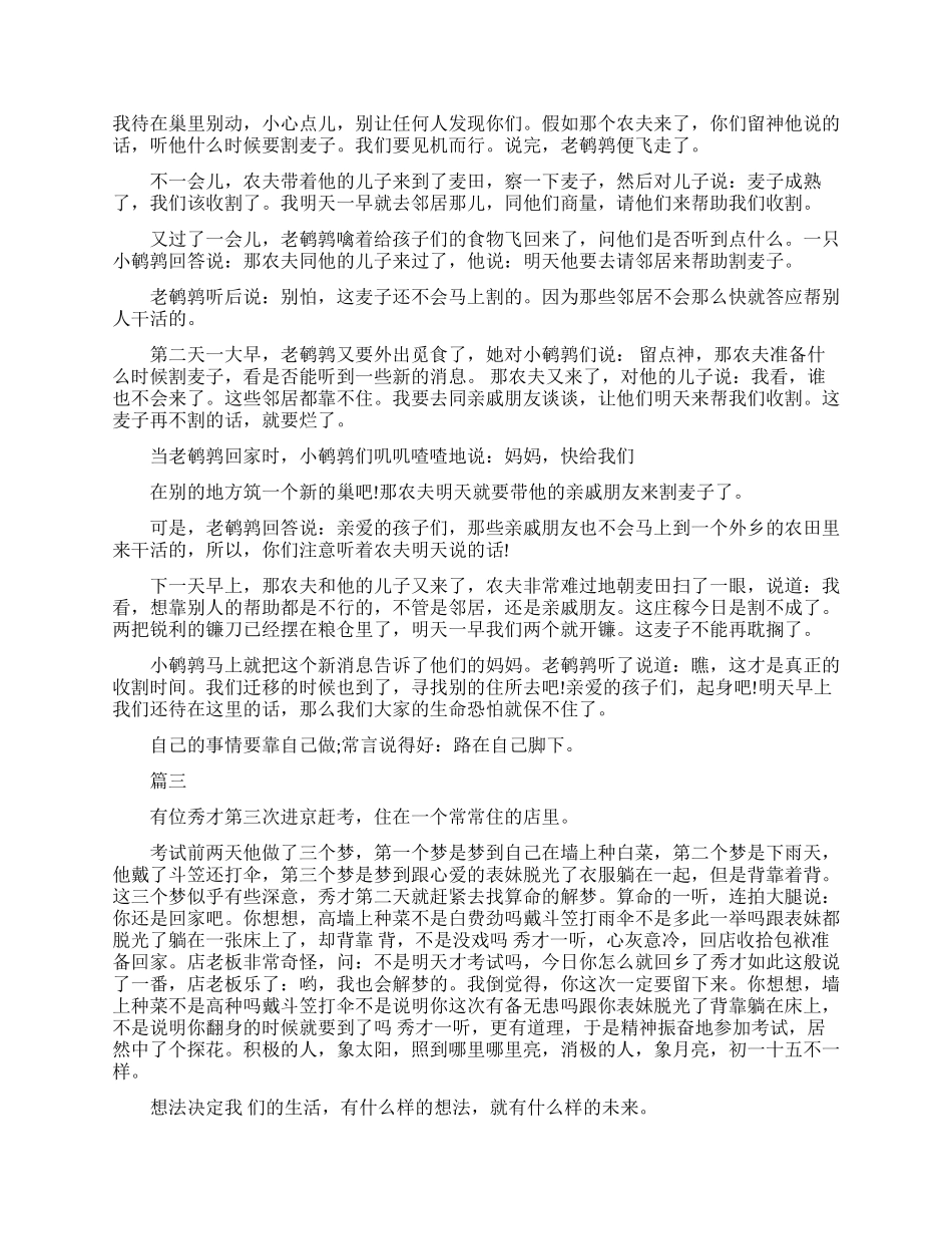 教育小学生励志故事_第2页