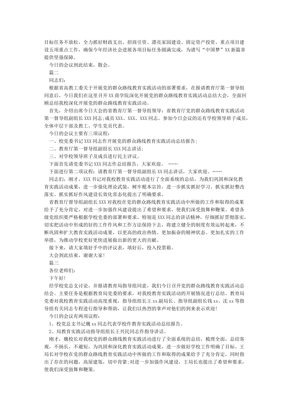 教育实践活动总结大会主持词_第3页