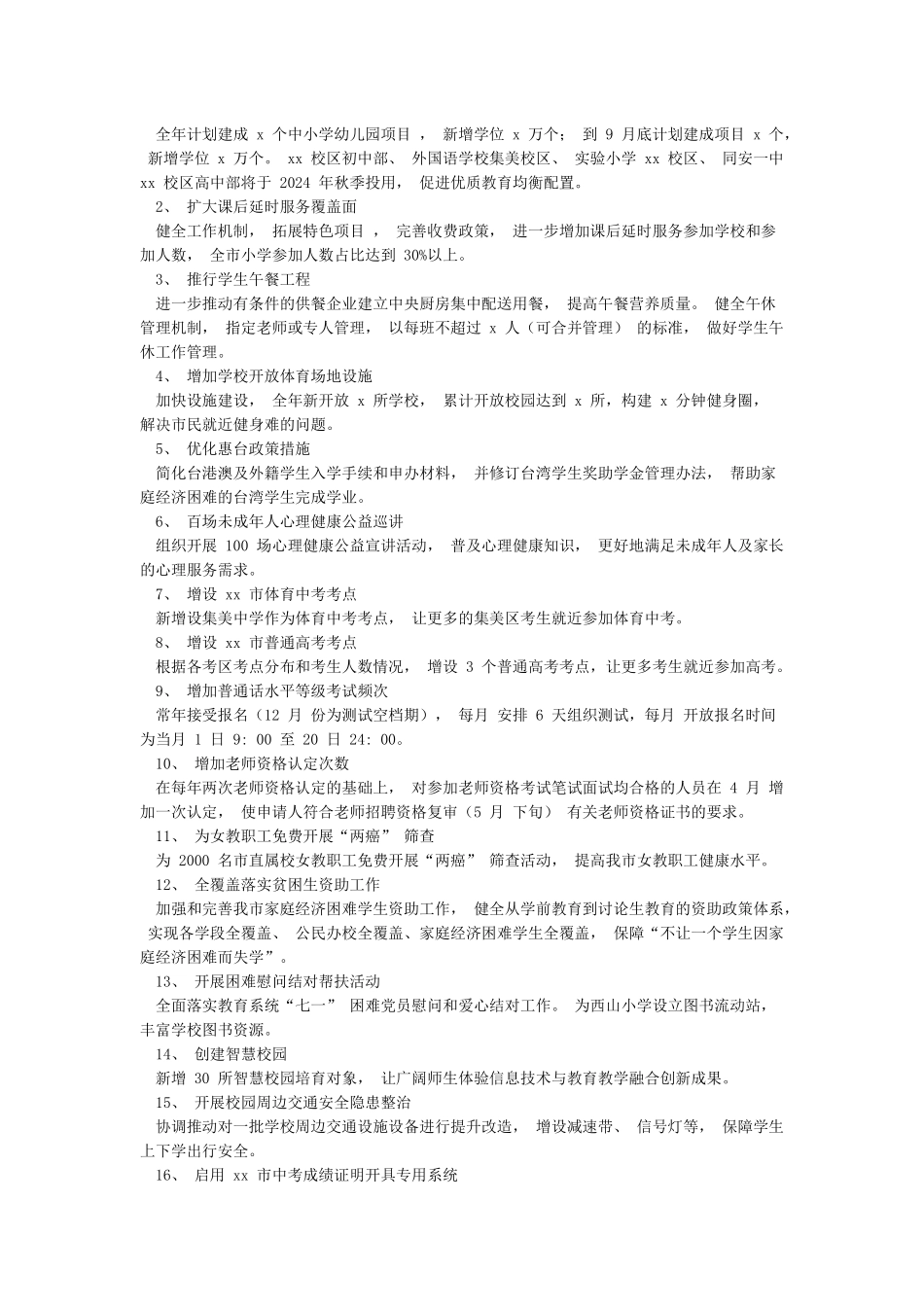 教育局中学学校“我为群众办实事”任务清单项目清单范文_第2页