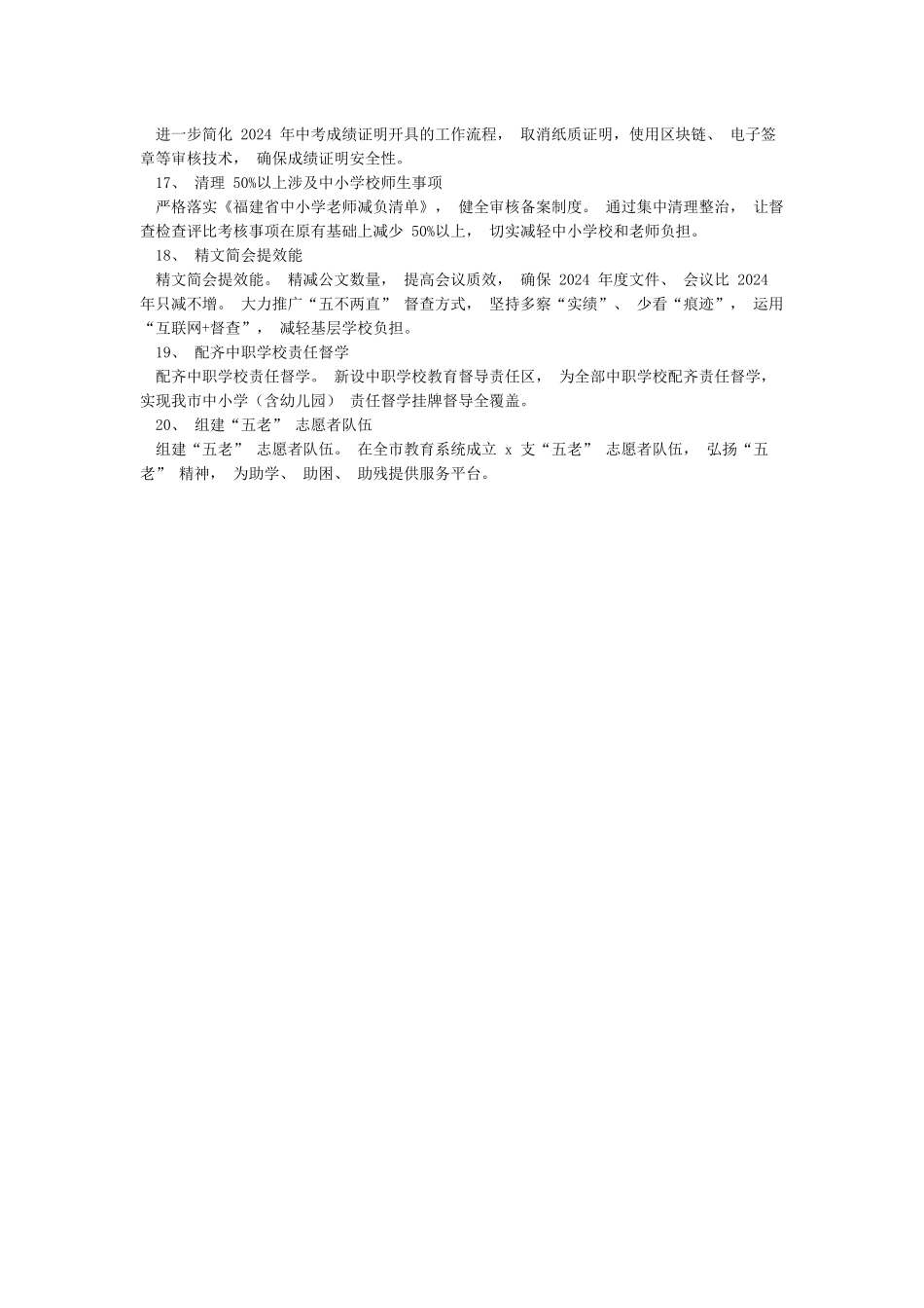 教育局中学学校“我为群众办实事”任务清单项目清单范文_第3页