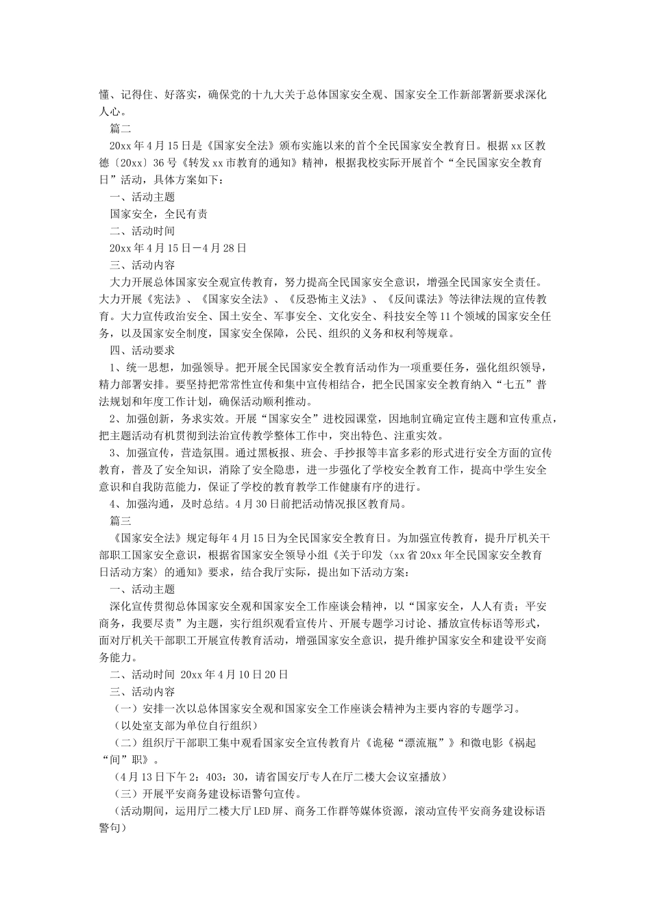 教育局全民国家安全教育日宣传活动方案_第2页