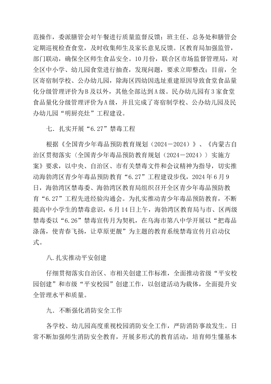 教育局安全工作总结范文_第3页