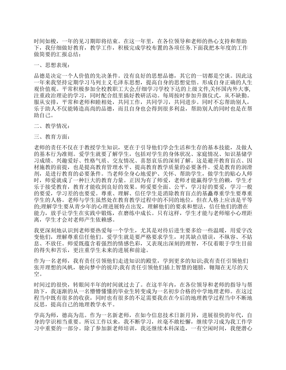 教育实习鉴定表自我鉴定_第1页