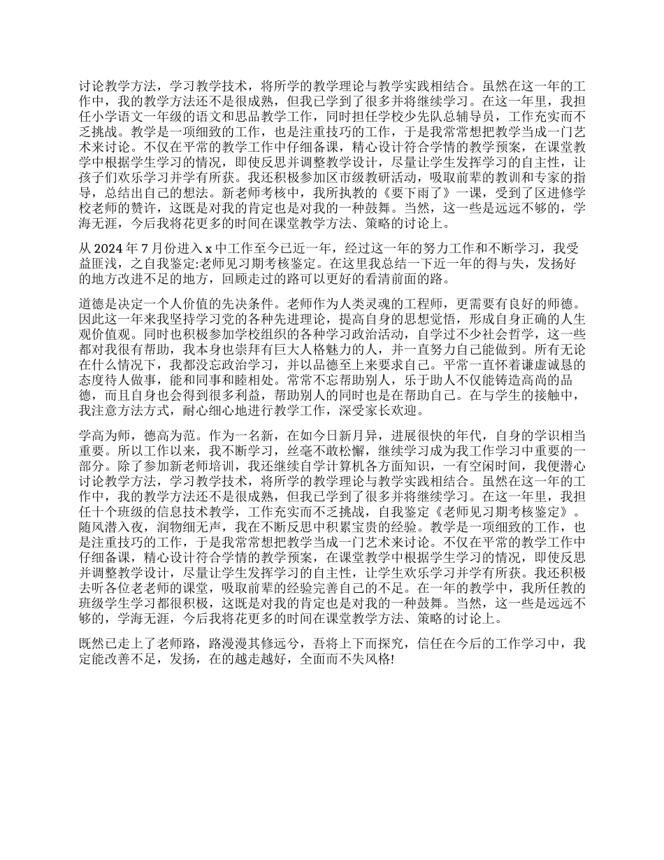 教育实习鉴定表自我鉴定_第2页