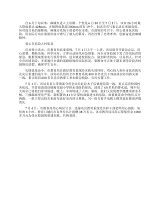 教育局抗洪救灾先进事迹