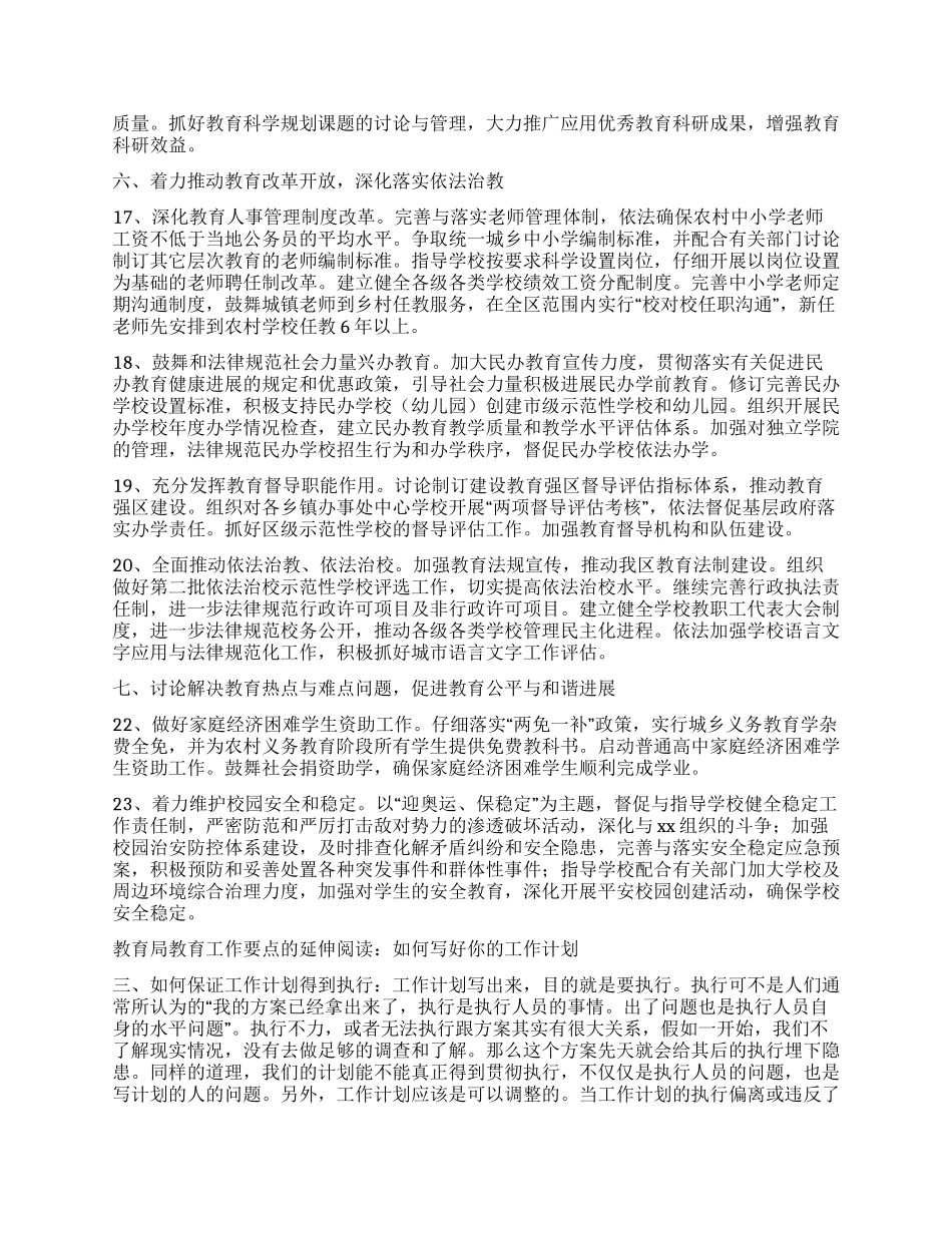 教育局教育工作要点_第3页