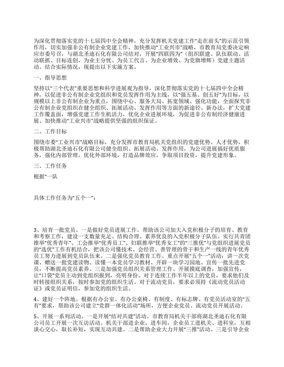 教育局四联四为方案_第1页