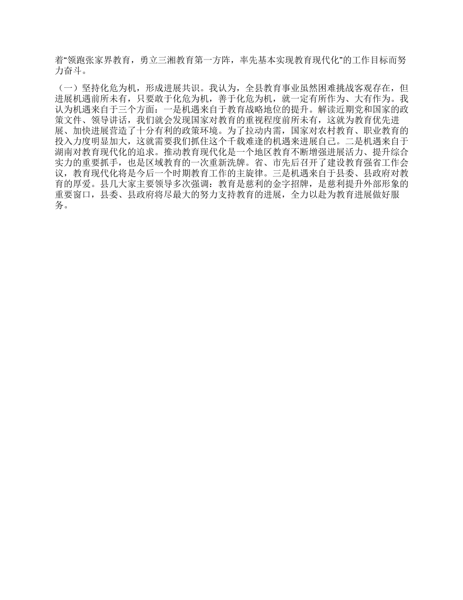 教育局长在全县校长和局机关干部会议上的讲话_第2页
